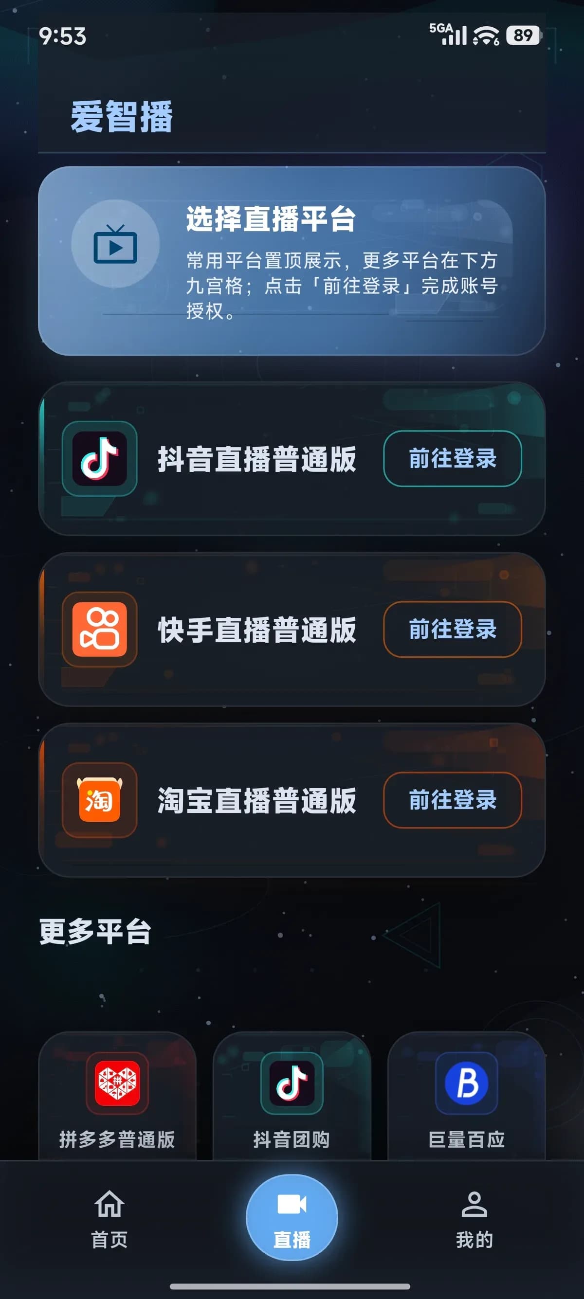 直播界面
