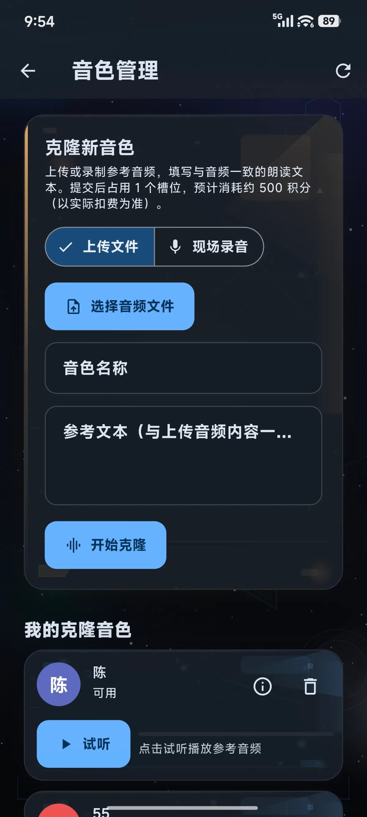 声音克隆